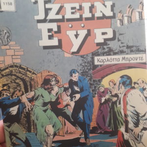 希腊Jane Eyre漫画书